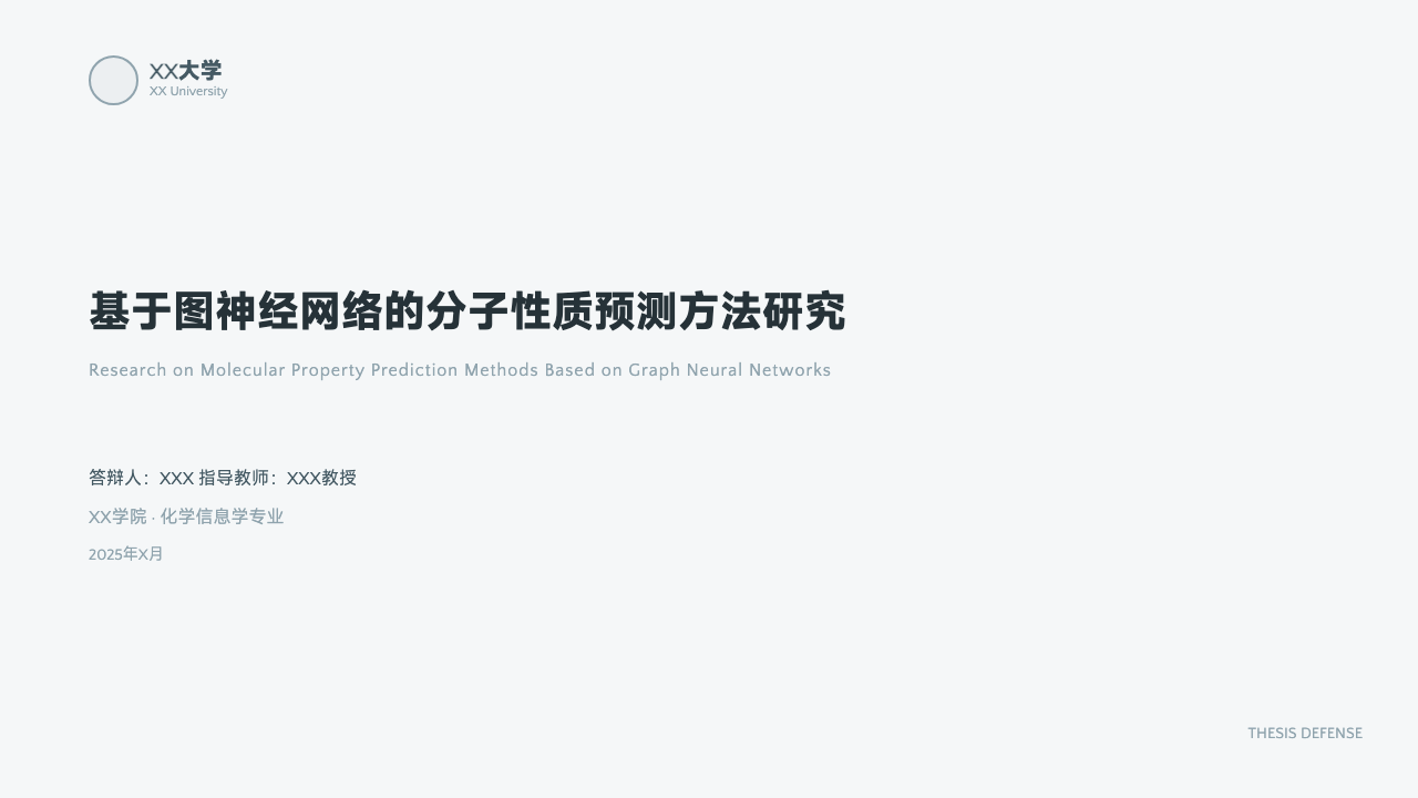 极简灰白论文答辩，第 1 页