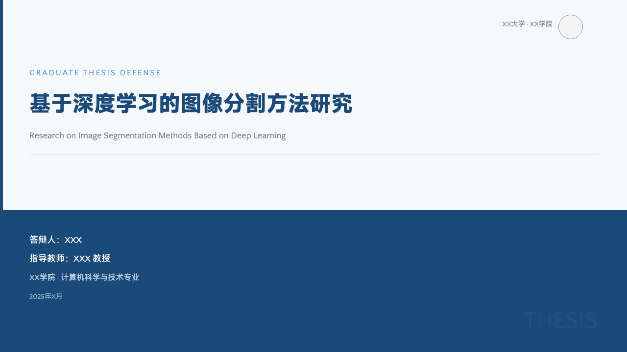 蓝白科研成果汇报，第 1 页