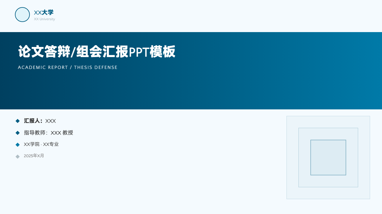 青蓝渐变组会汇报，第 1 页