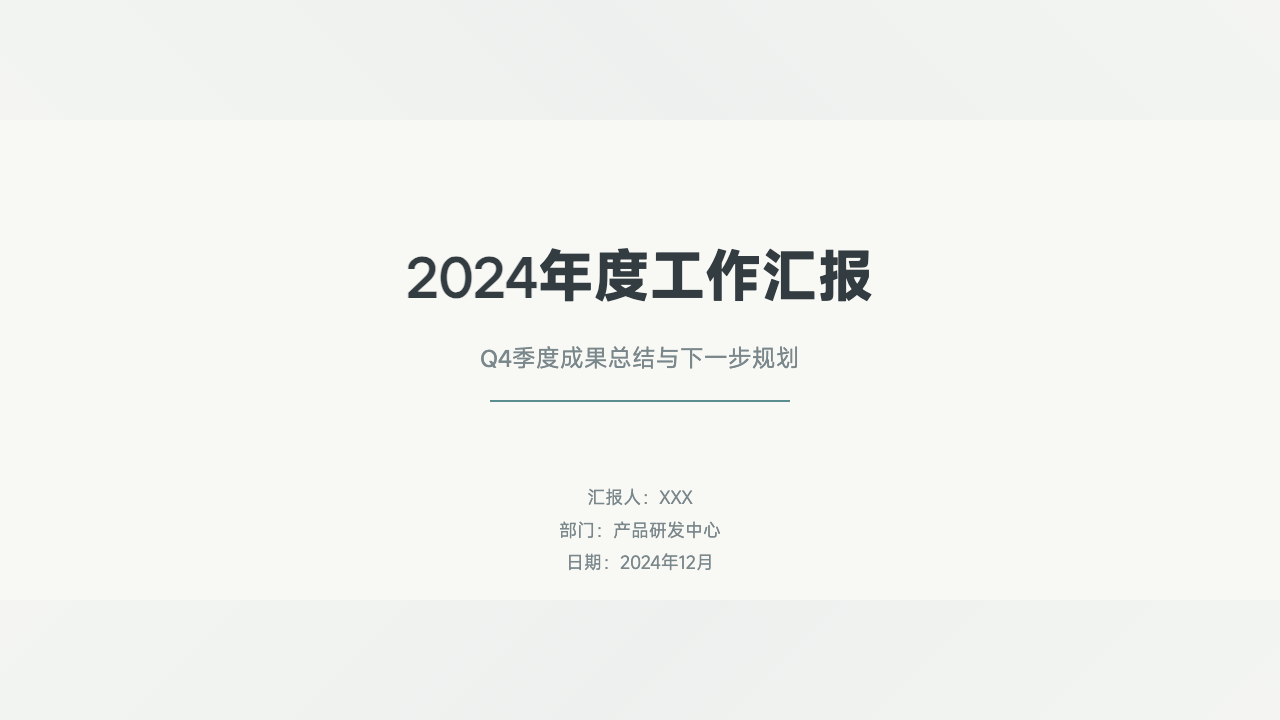 极简留白工作汇报，第 1 页