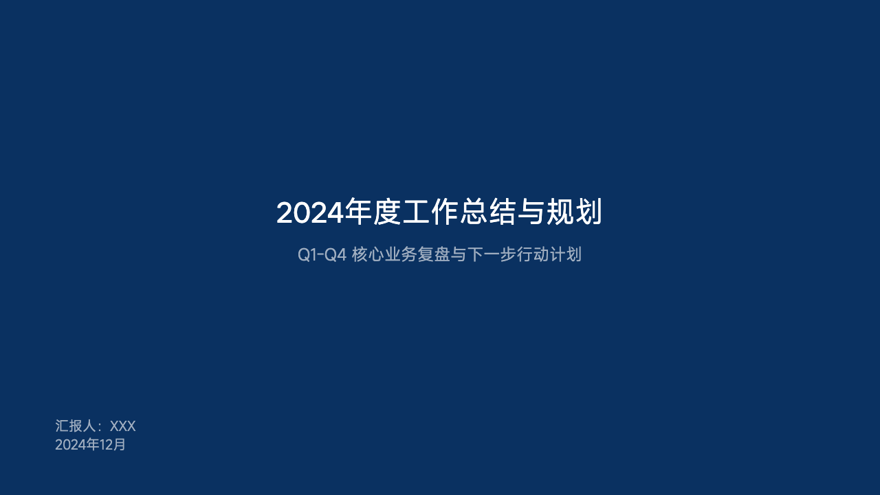 经典蓝年度总结规划，第 1 页