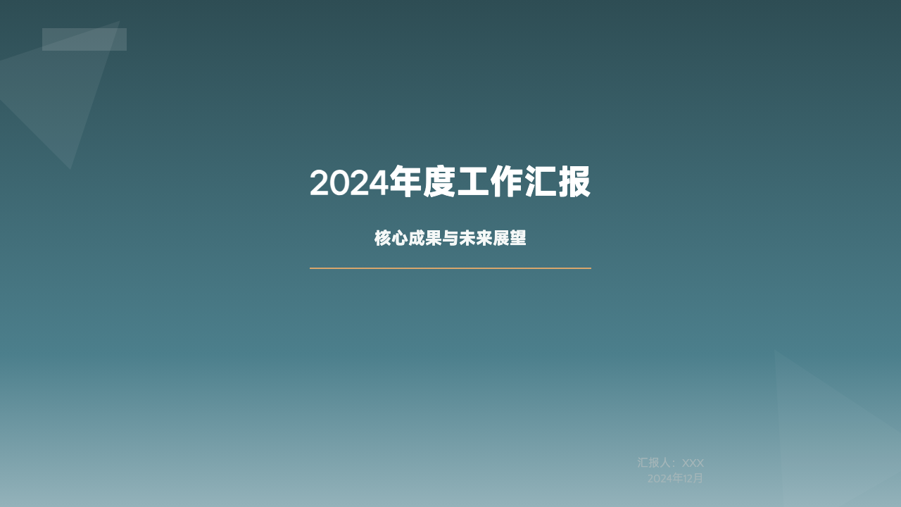 青蓝年度工作汇报，第 1 页