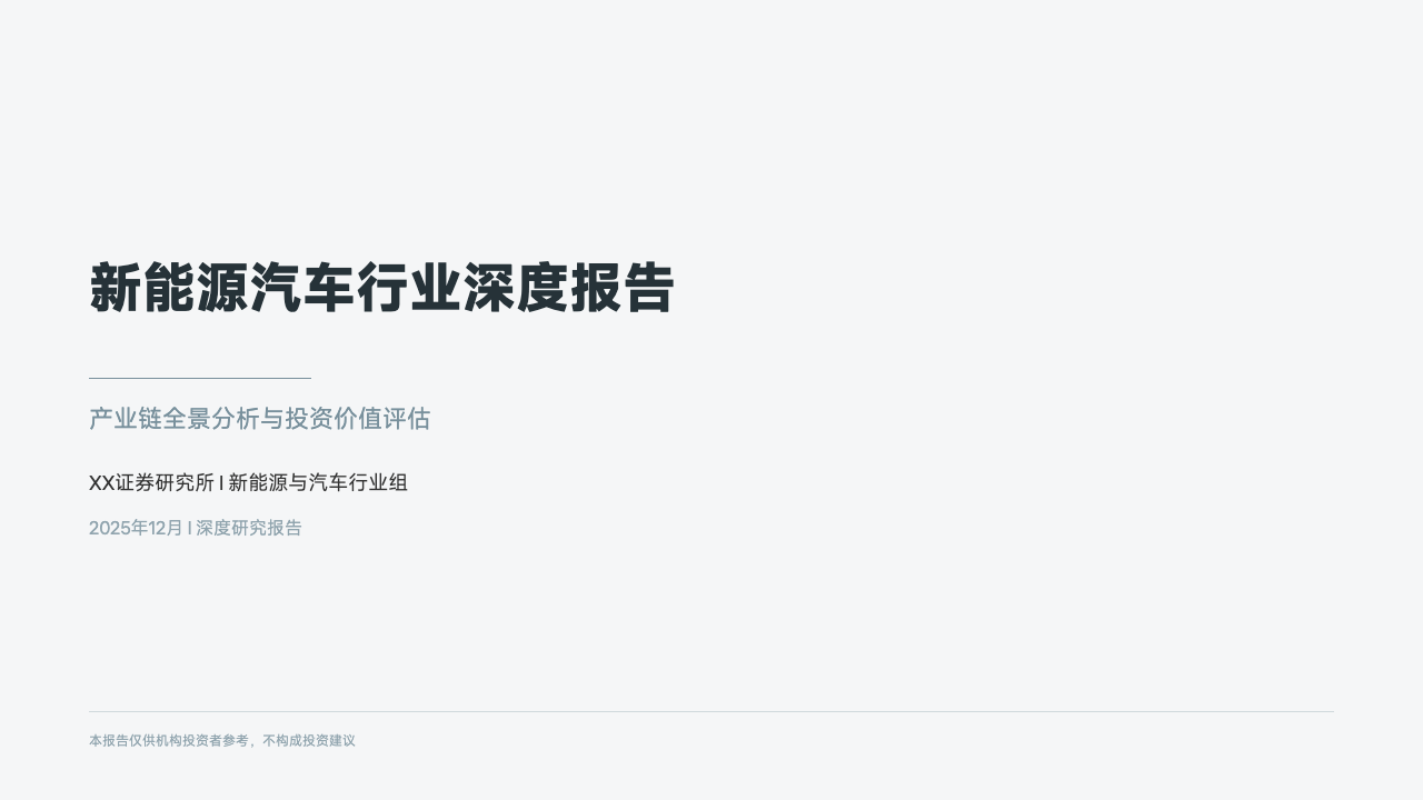 极简行业深度报告，第 1 页