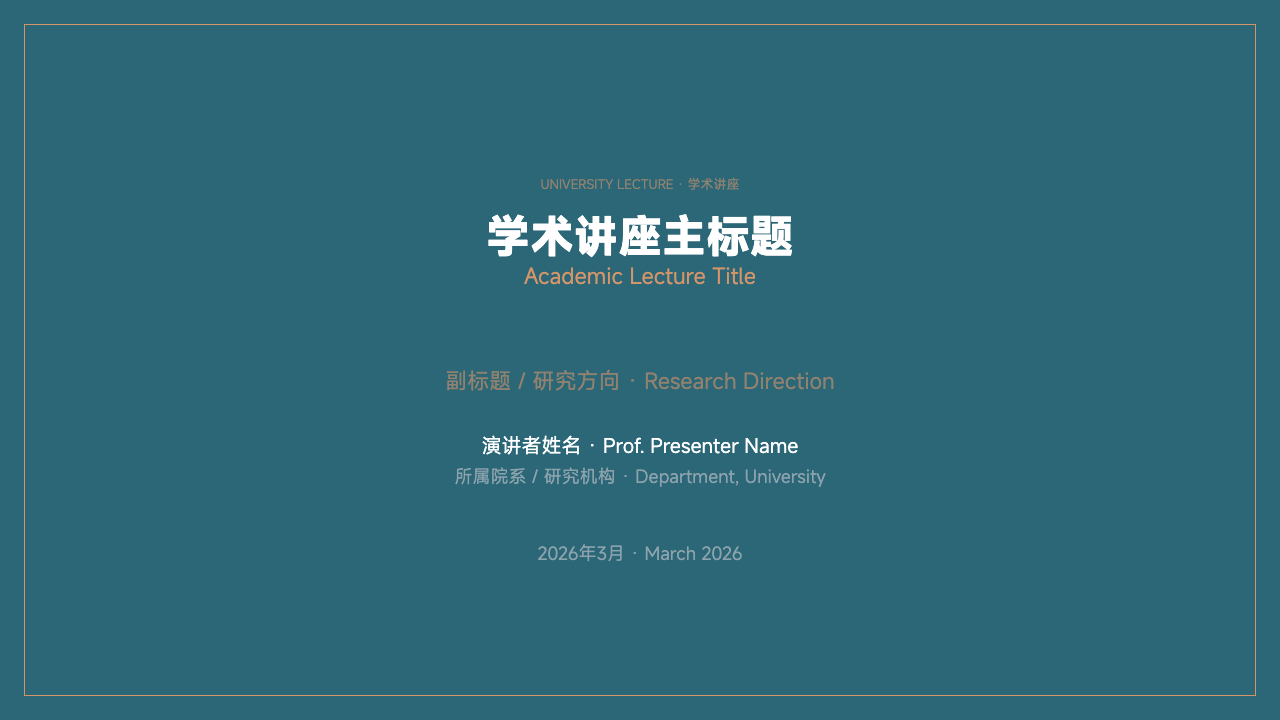 青色学术讲座，第 1 页
