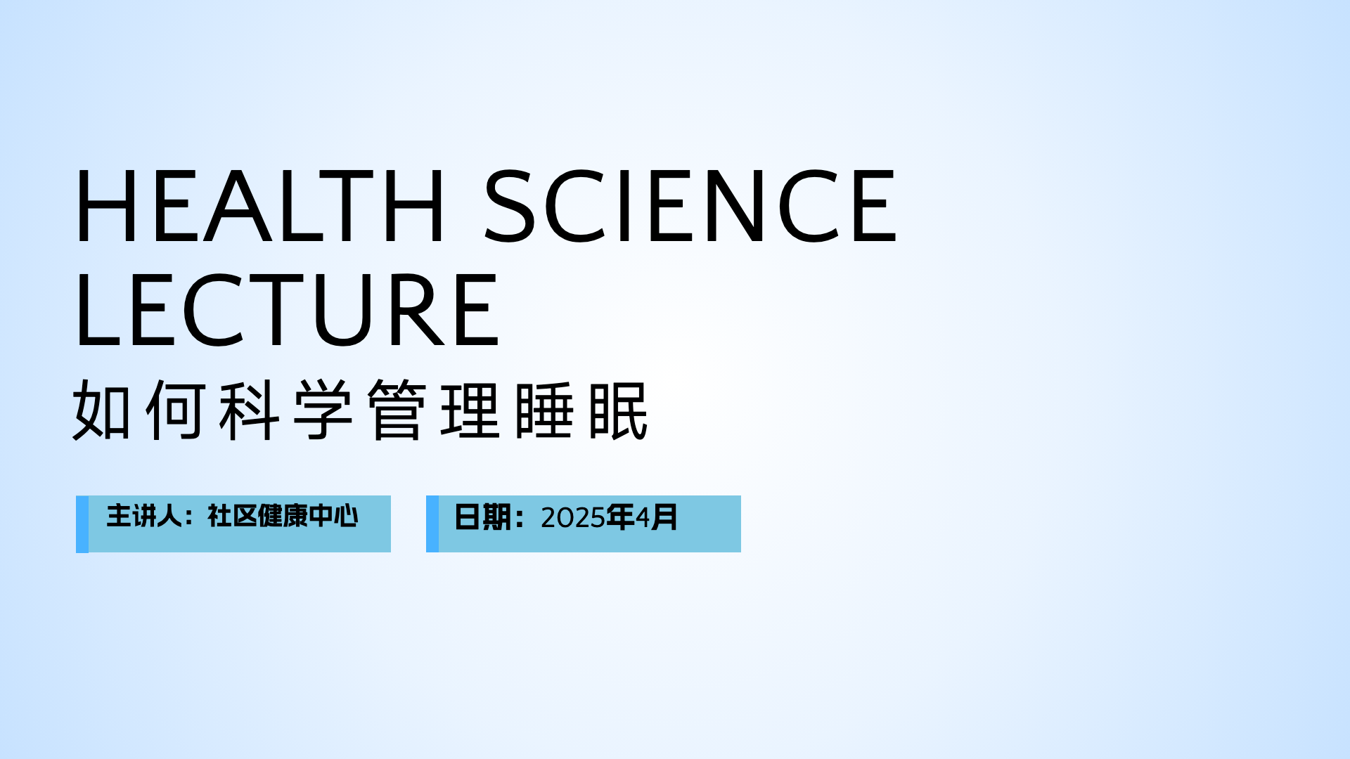 浅蓝健康科普，第 1 页