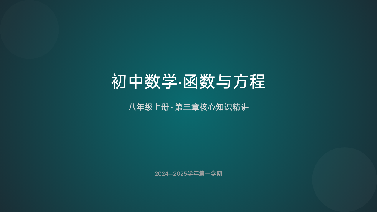 墨绿数学教学，第 1 页