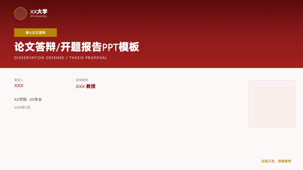 经典红金开题答辩，第 1 页