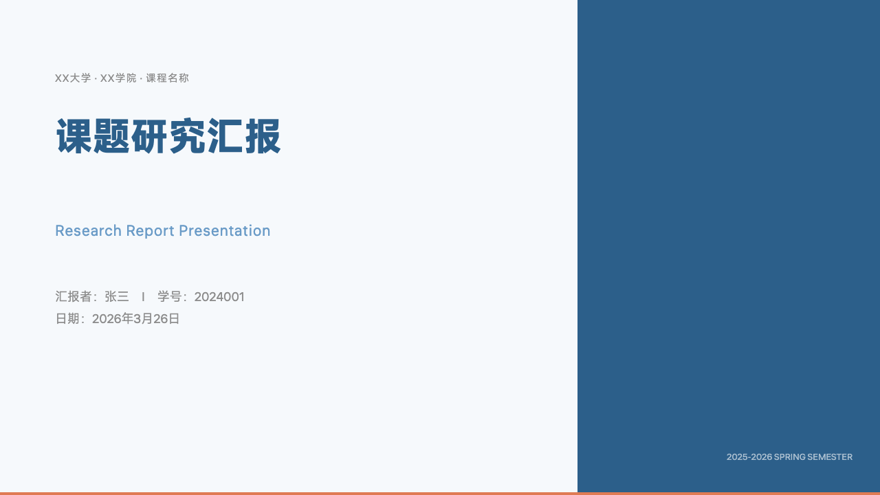 蓝白课题研究汇报，第 1 页