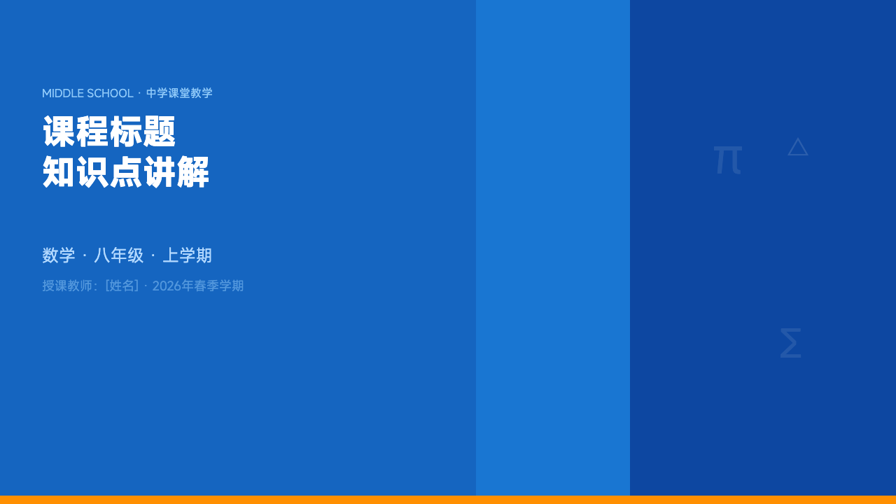 亮蓝课程知识讲解，第 1 页