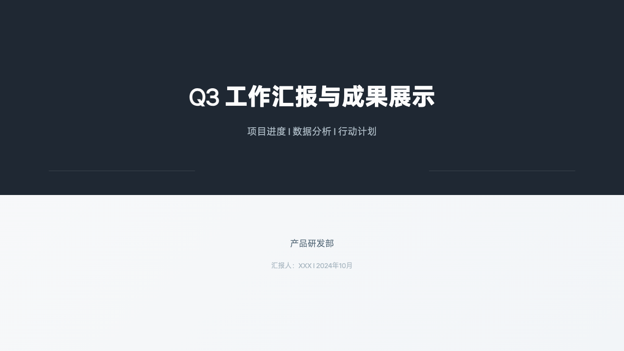 深灰季度成果展示，第 1 页