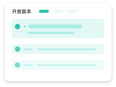 开放版本